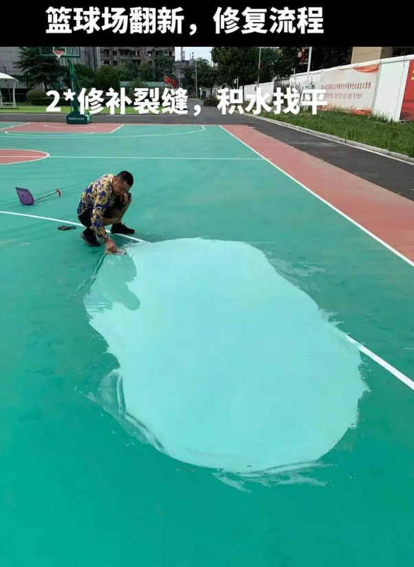 雅江硅 PU 球场（篮球场 / 羽毛球场）  局部维修（破损＜30%）